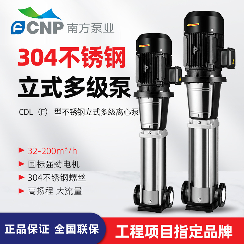 南方CDL，CDLF輕型立式多級(jí)離心泵