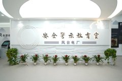 案例介紹丨鳳臺(tái)電廠VR智慧電力安全培訓(xùn)場(chǎng)館